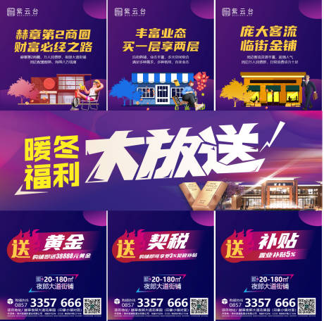 源文件下載【享設(shè)計(jì)】搜索編號(hào)：30890020445317345【商鋪暖冬特惠三宮格海報(bào)】