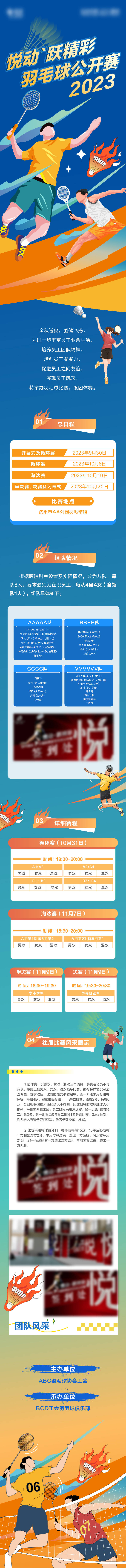 源文件下载【羽毛球比赛长图专题设计】编号：43280020164316882