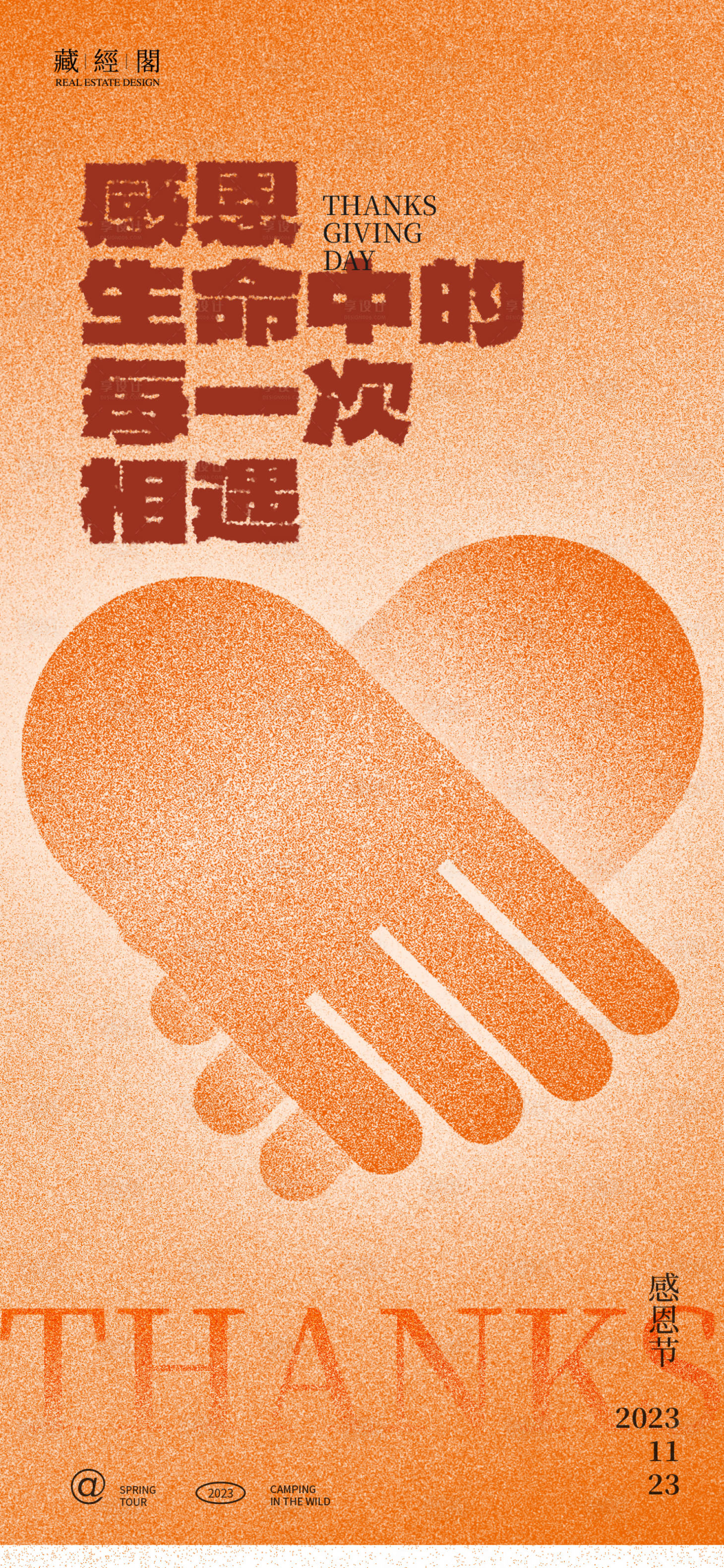 源文件下载【享设计】搜索编号：89830020463259431【握手心感恩节海报】