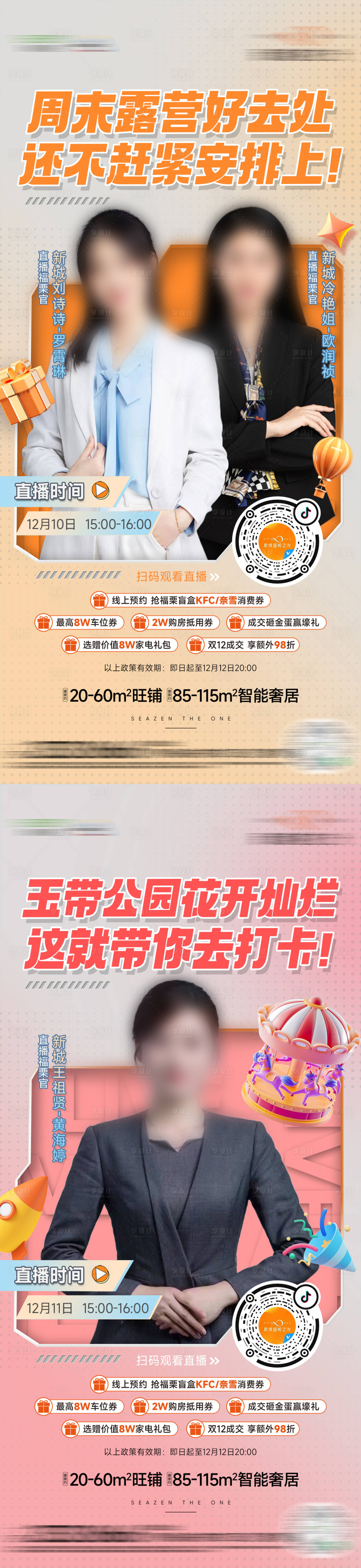 源文件下载【享设计】搜索编号：65550020256242177【直播推广】