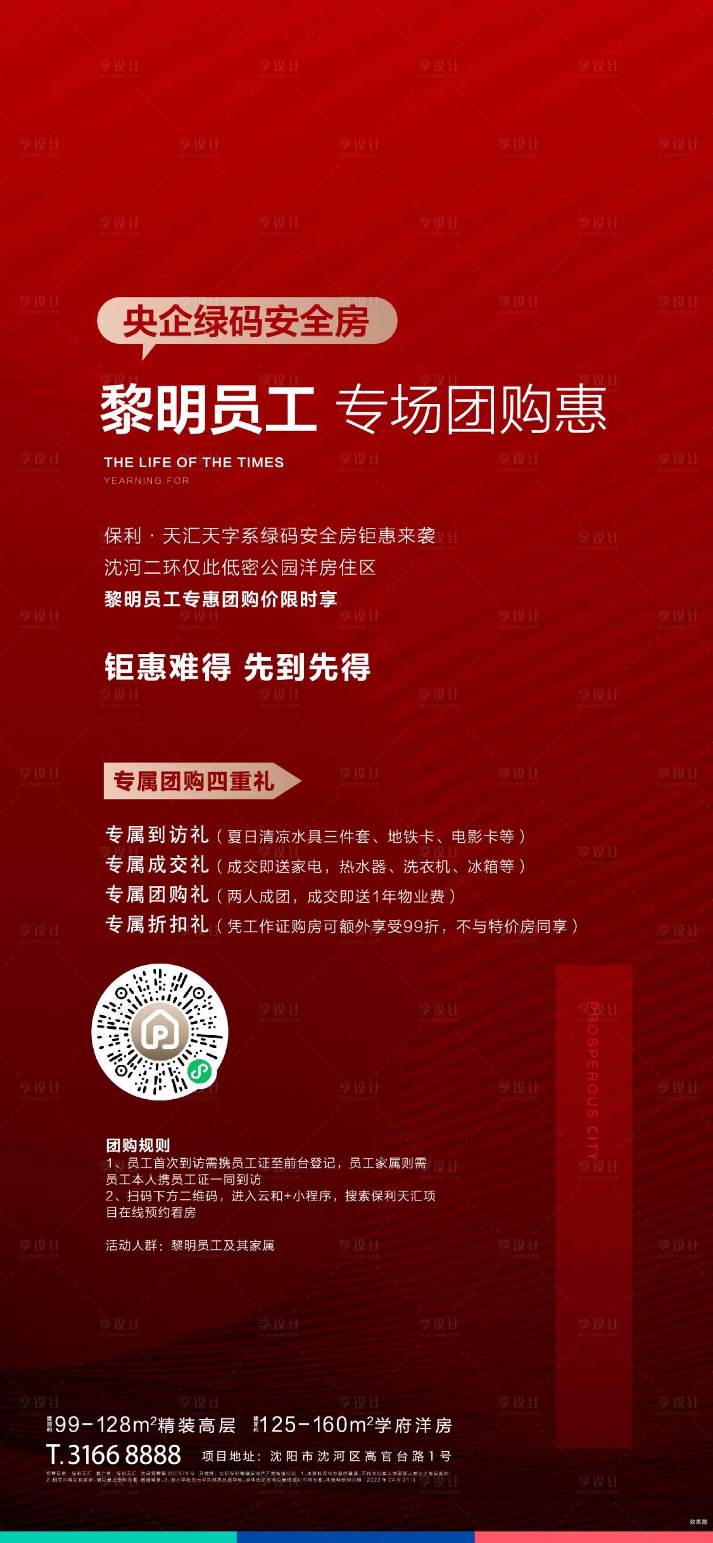 源文件下載【享設(shè)計(jì)】搜索編號(hào)：89770020586762892【政策海報(bào)】