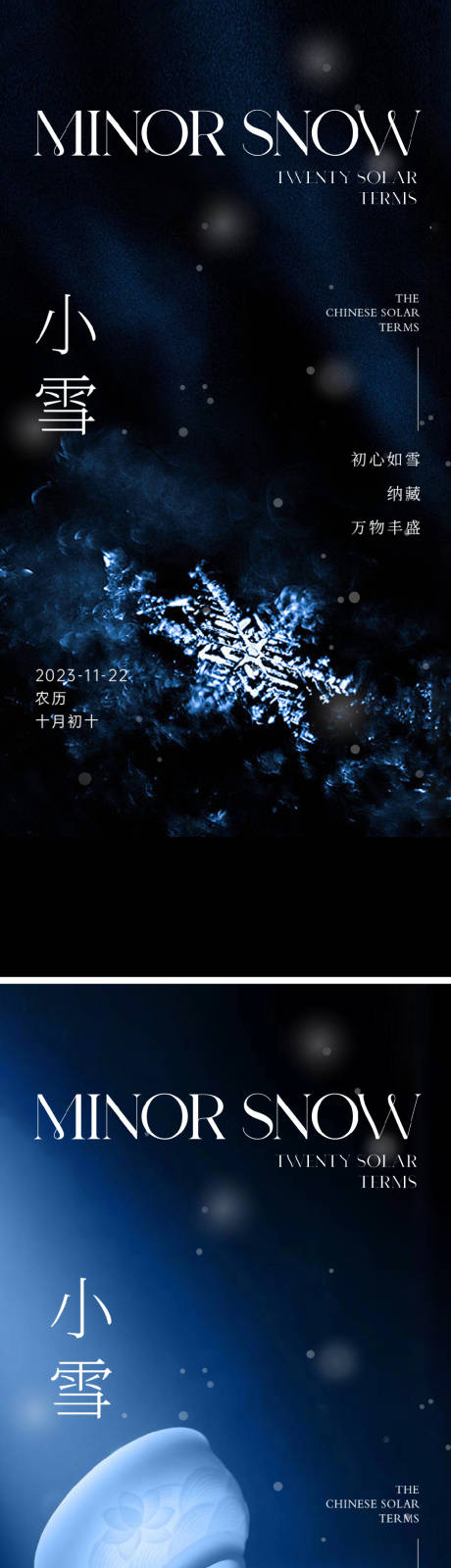 源文件下载【享设计】搜索编号：16390020199617068【小雪节气系列海报】