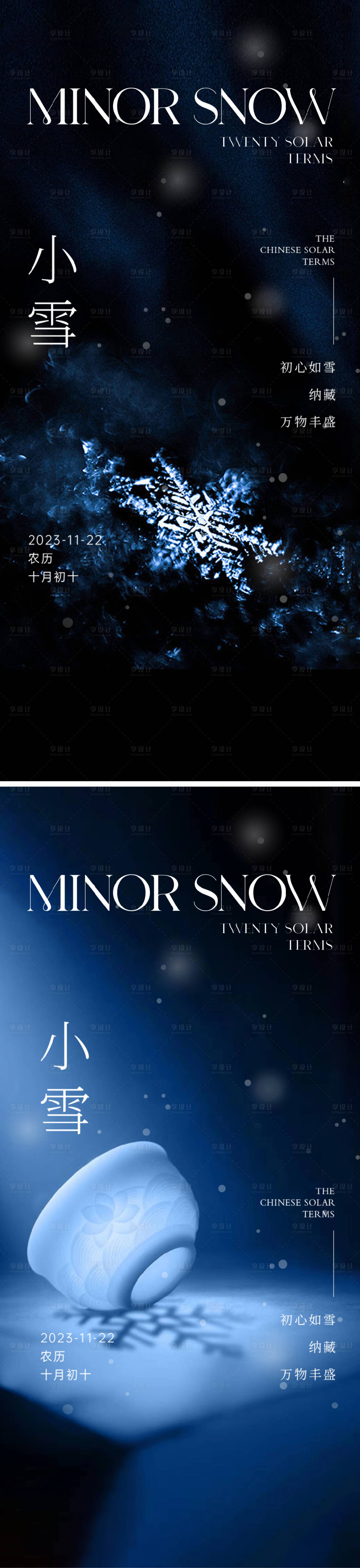 源文件下载【享设计】搜索编号：16390020199617068【小雪节气系列海报】