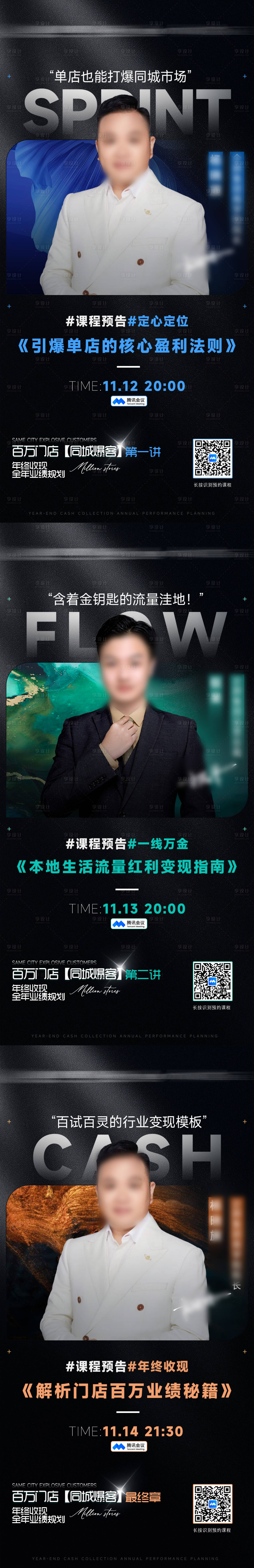 源文件下载【造势直播课程预热海报】编号：54980020632409145