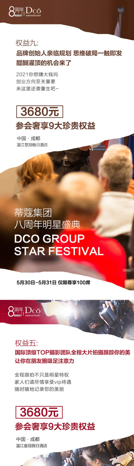 源文件下载【享设计】搜索编号：77380020184832043【微商造势激励招商预热海报】