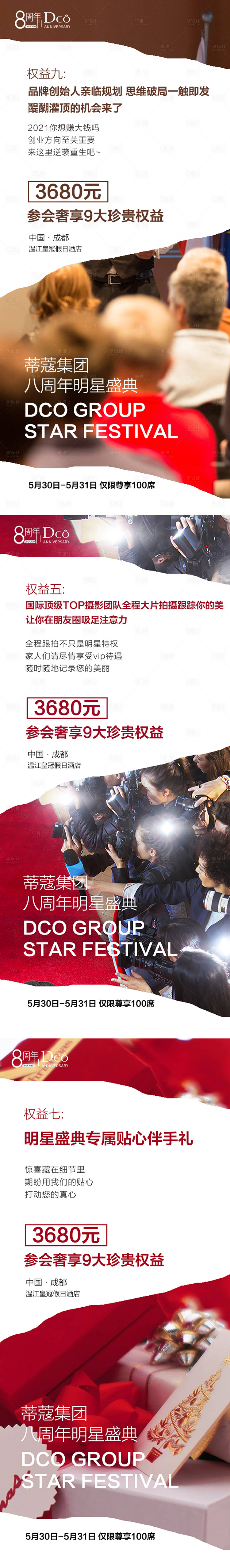 源文件下载【享设计】搜索编号：77380020184832043【微商造势激励招商预热海报】