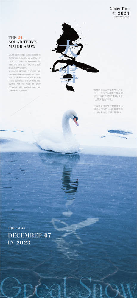 源文件下载【大雪节气海报】编号：20231130200703809
