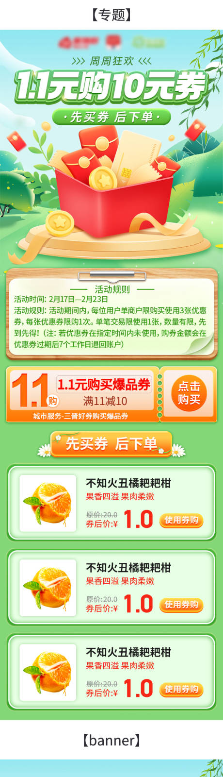 满减券活动电商首页