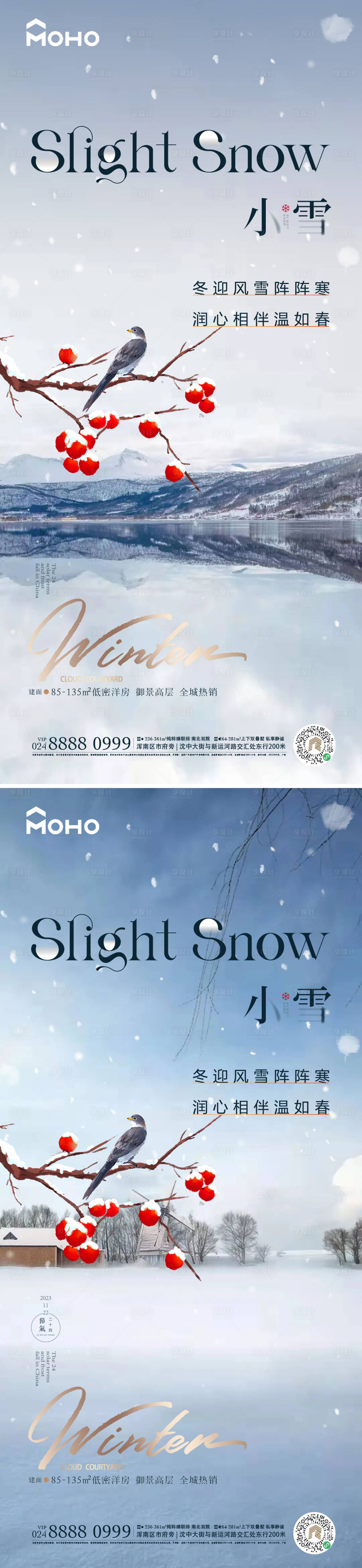 源文件下載【享設計】搜索編號：63220020267534216【小雪節氣系列海報】