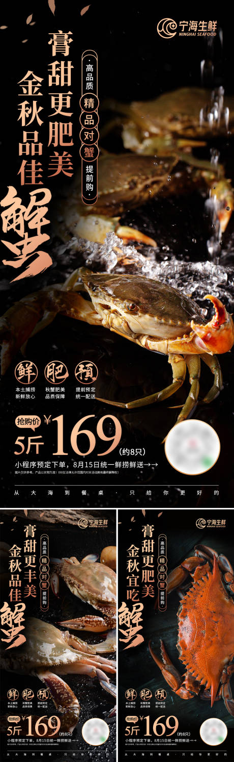 金秋螃蟹促销海报