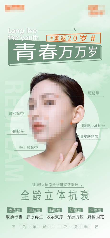 源文件下载【抗衰营销海报】编号：53070020204529280