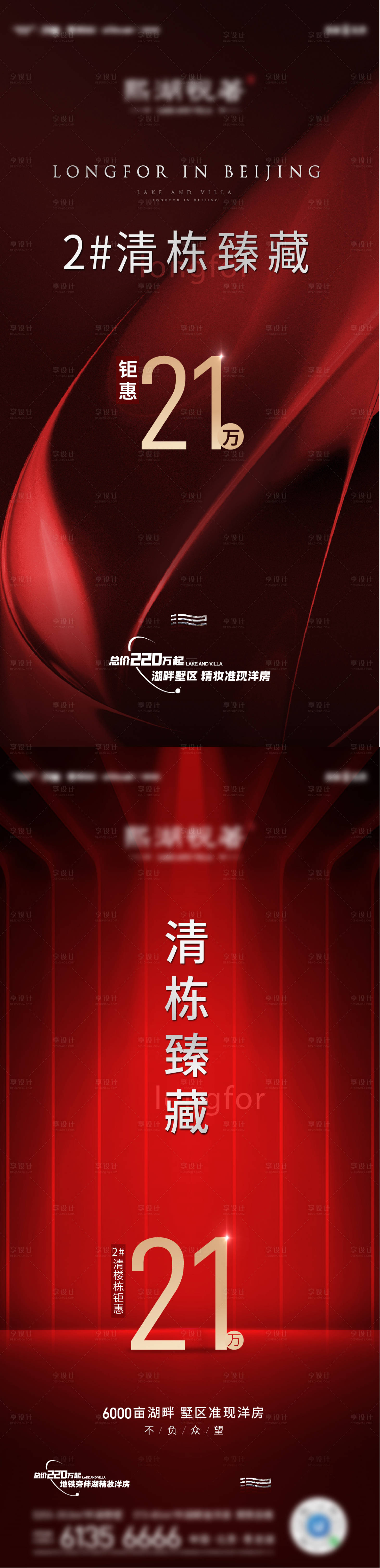 源文件下載【享設計】搜索編號：30230020158196078【熱銷海報】