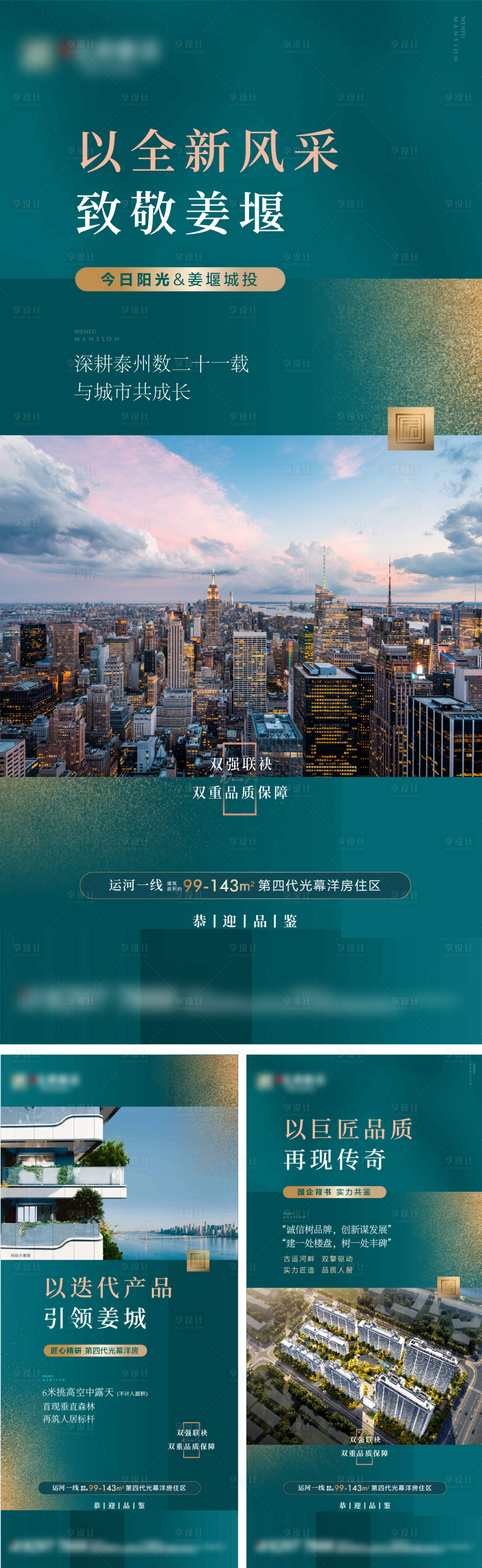 源文件下载【享设计】搜索编号：62530020259027847【地产价值点海报】
