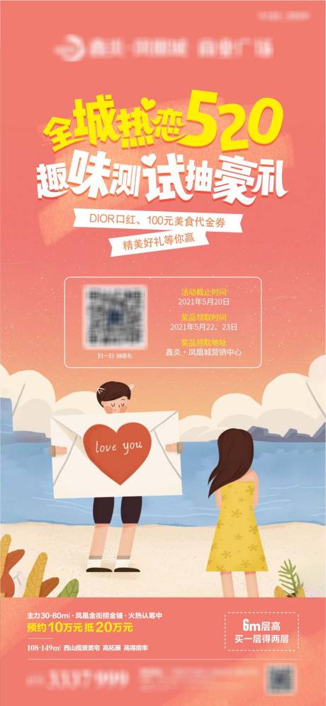 源文件下載【享設計】搜索編號：52550020442182843【520戀愛小程序活動單圖】