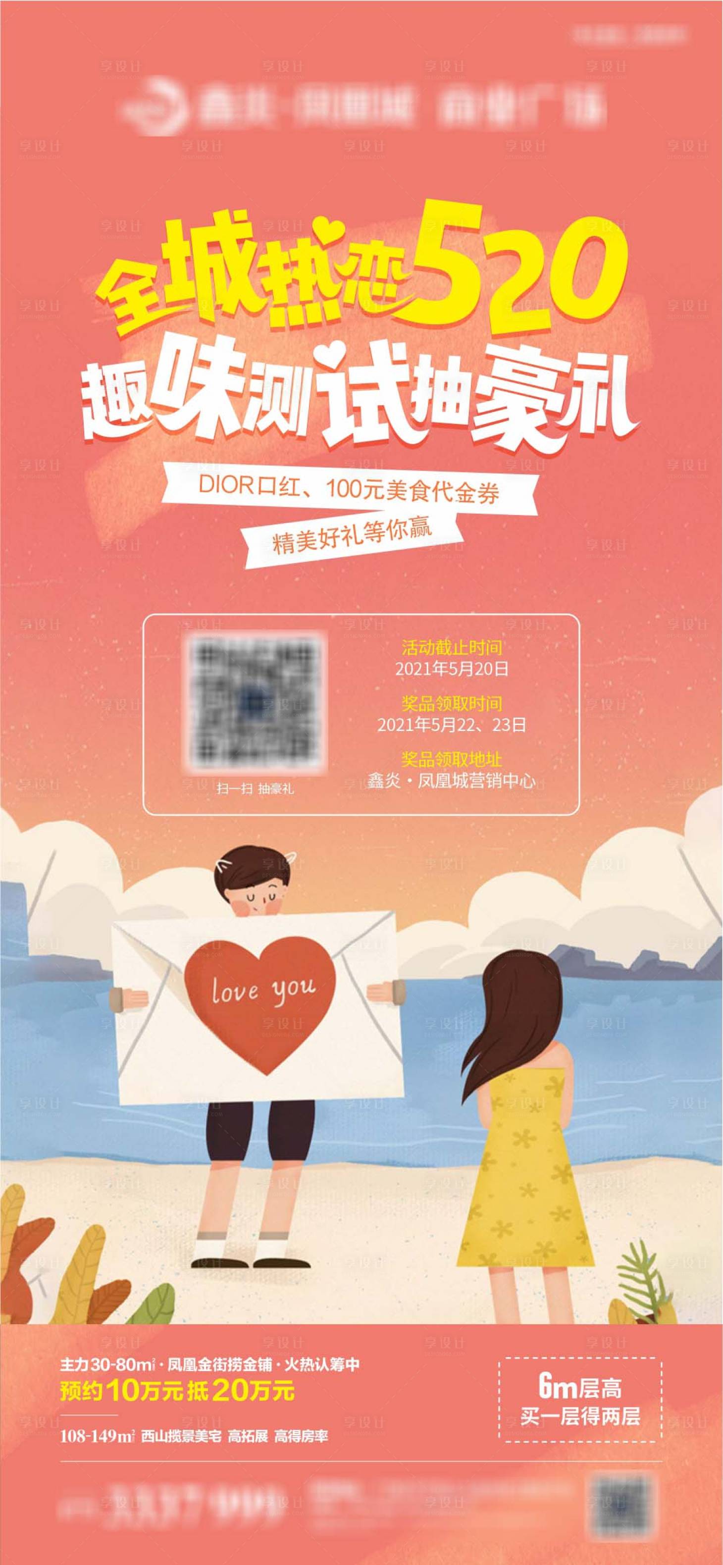 源文件下載【享設(shè)計(jì)】搜索編號：52550020442182843【520戀愛小程序活動(dòng)單圖】