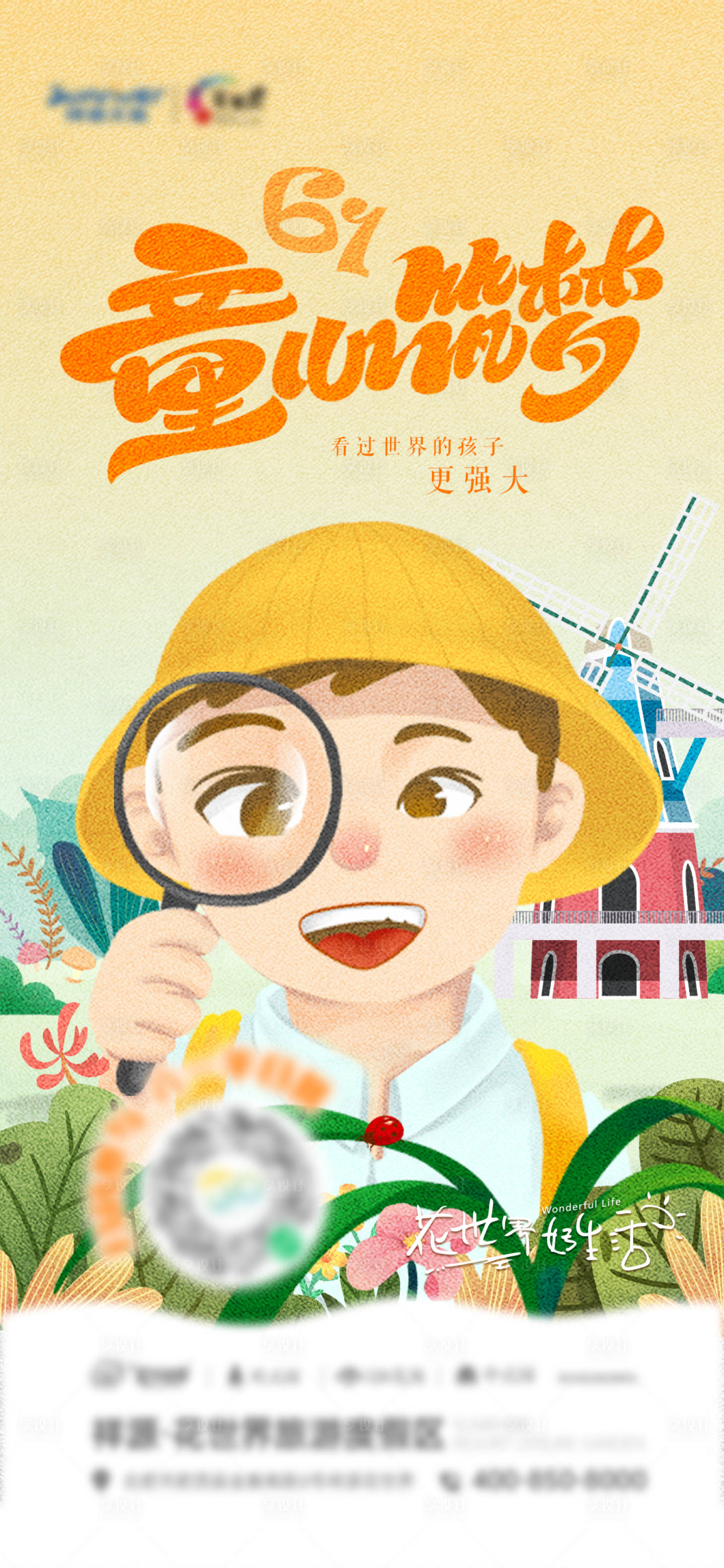 源文件下载【享设计】搜索编号：95920020310308049【六一儿童节宣传海报】