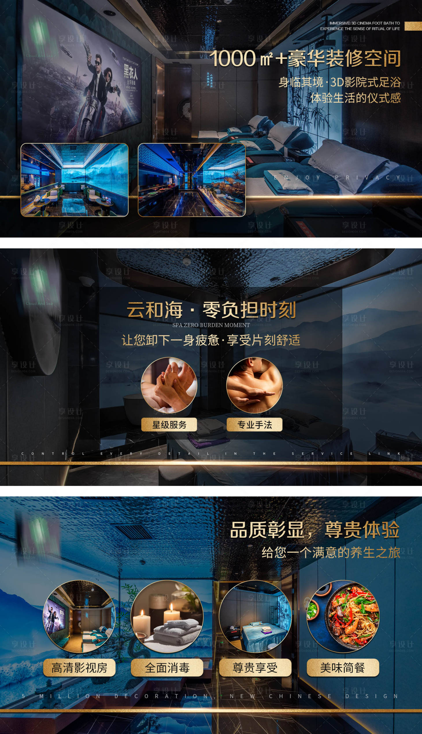 源文件下载【享设计】搜索编号：70990020592147322【养生按摩banner】