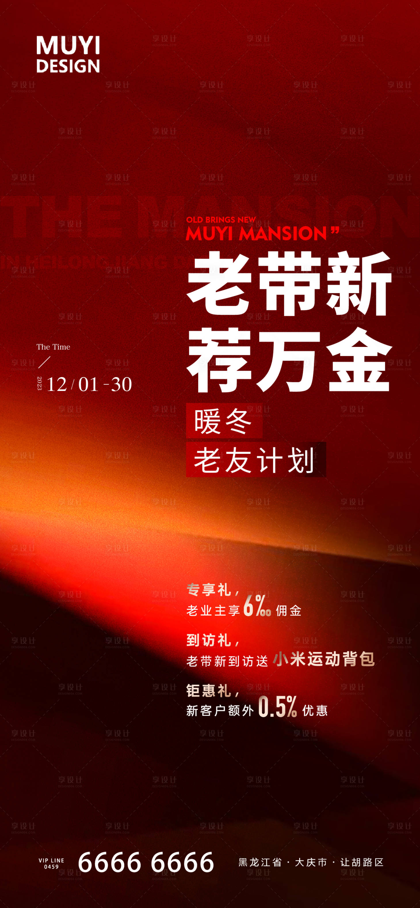 源文件下載【享設計】搜索編號：50040020679487451【老帶新促銷海報】