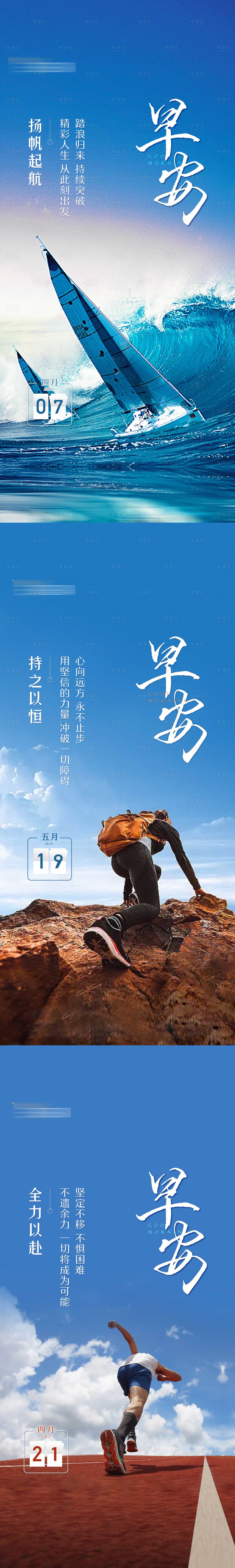 源文件下载【享设计】搜索编号：91010020457598066【早安励志海报】