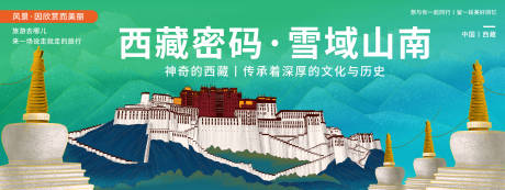源文件下载【西藏印象旅游背景板】编号：77730020411667872