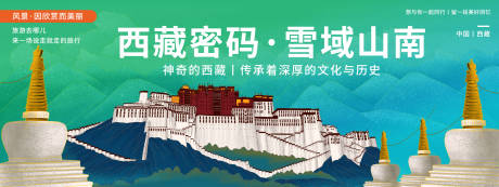 编号：20231115145632272【享设计】源文件下载-西藏印象旅游背景板