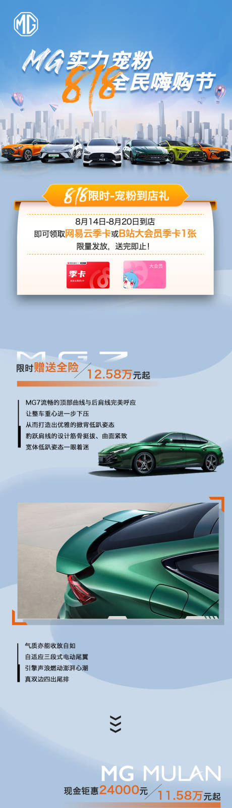 源文件下载【汽车长图】编号：11810020678346105
