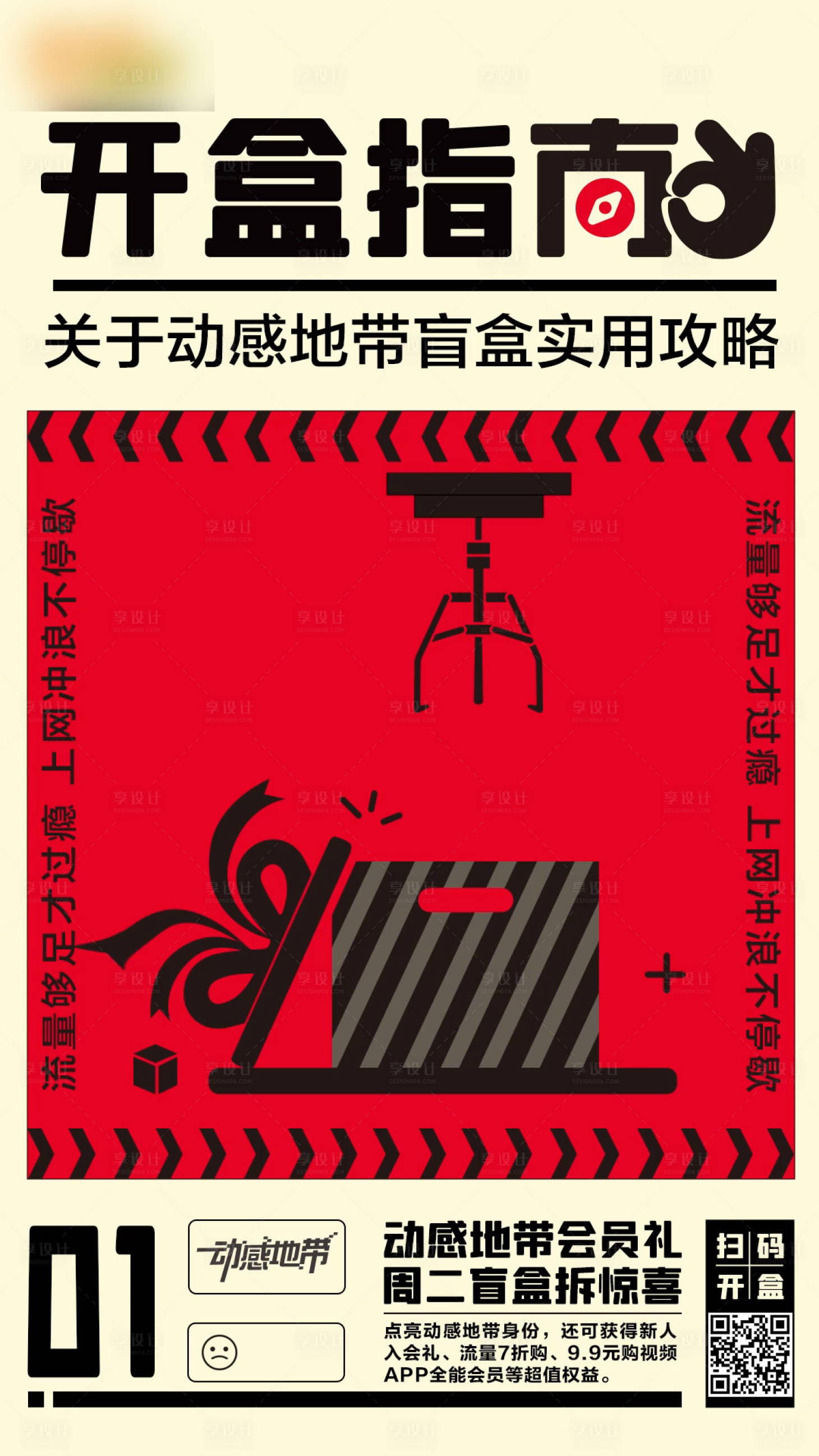 源文件下载【享设计】搜索编号：19740020303078692【盲盒指南海报】