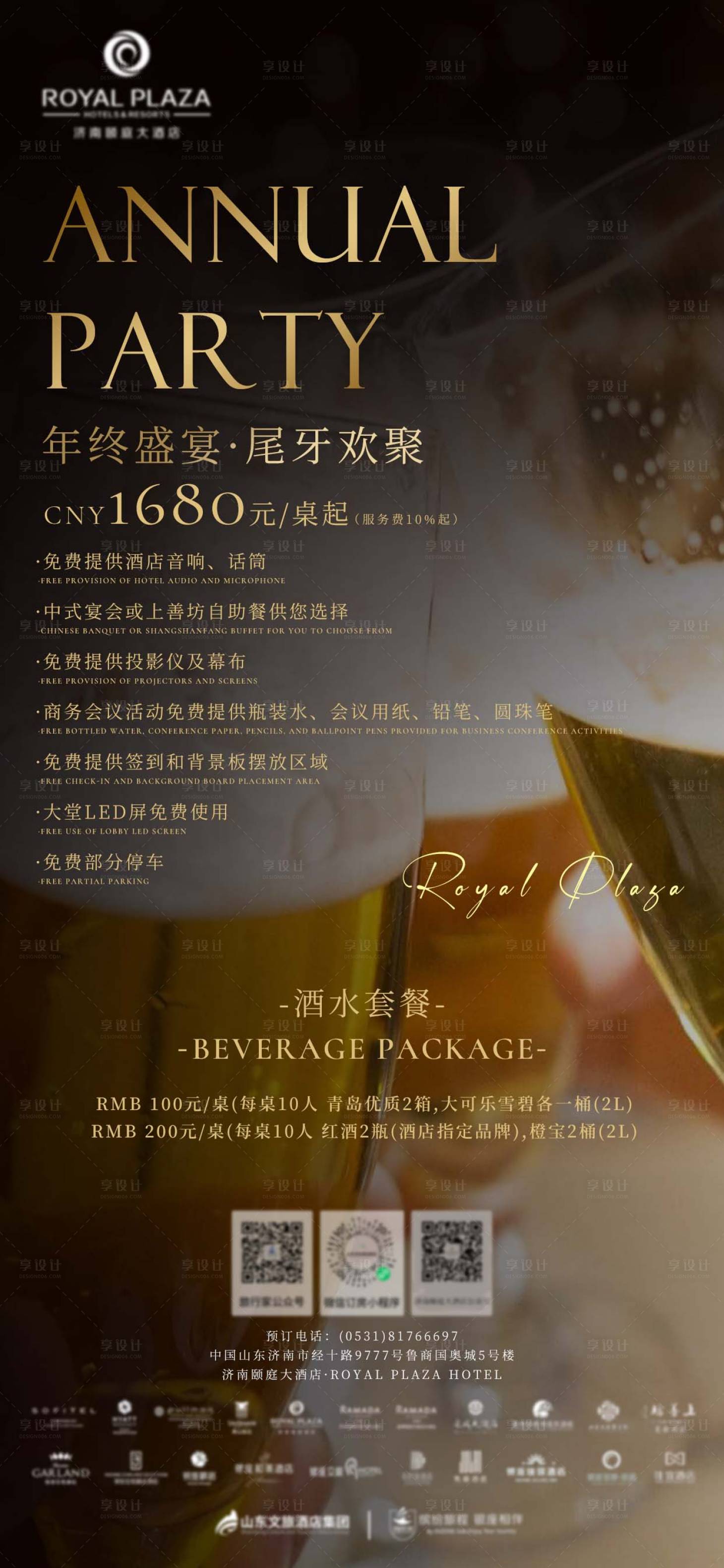 源文件下载【享设计】搜索编号：52670020385914791【酒店尾牙宴海报】