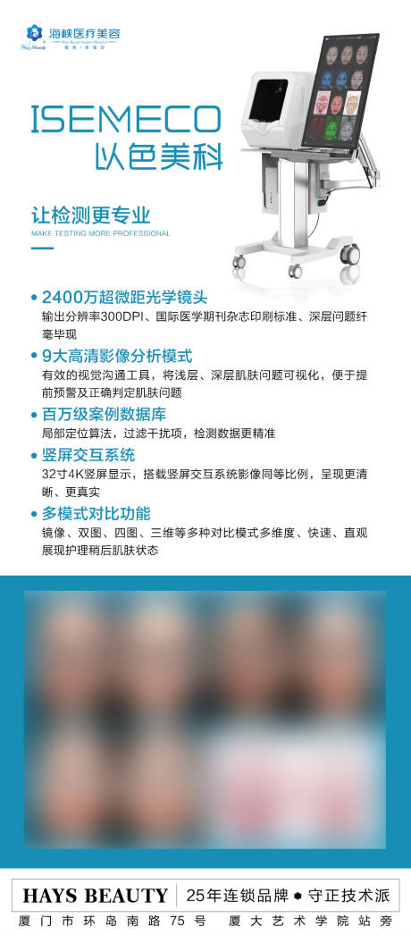 源文件下載【享設計】搜索編號：68890020595895068【醫療皮膚檢測海報】