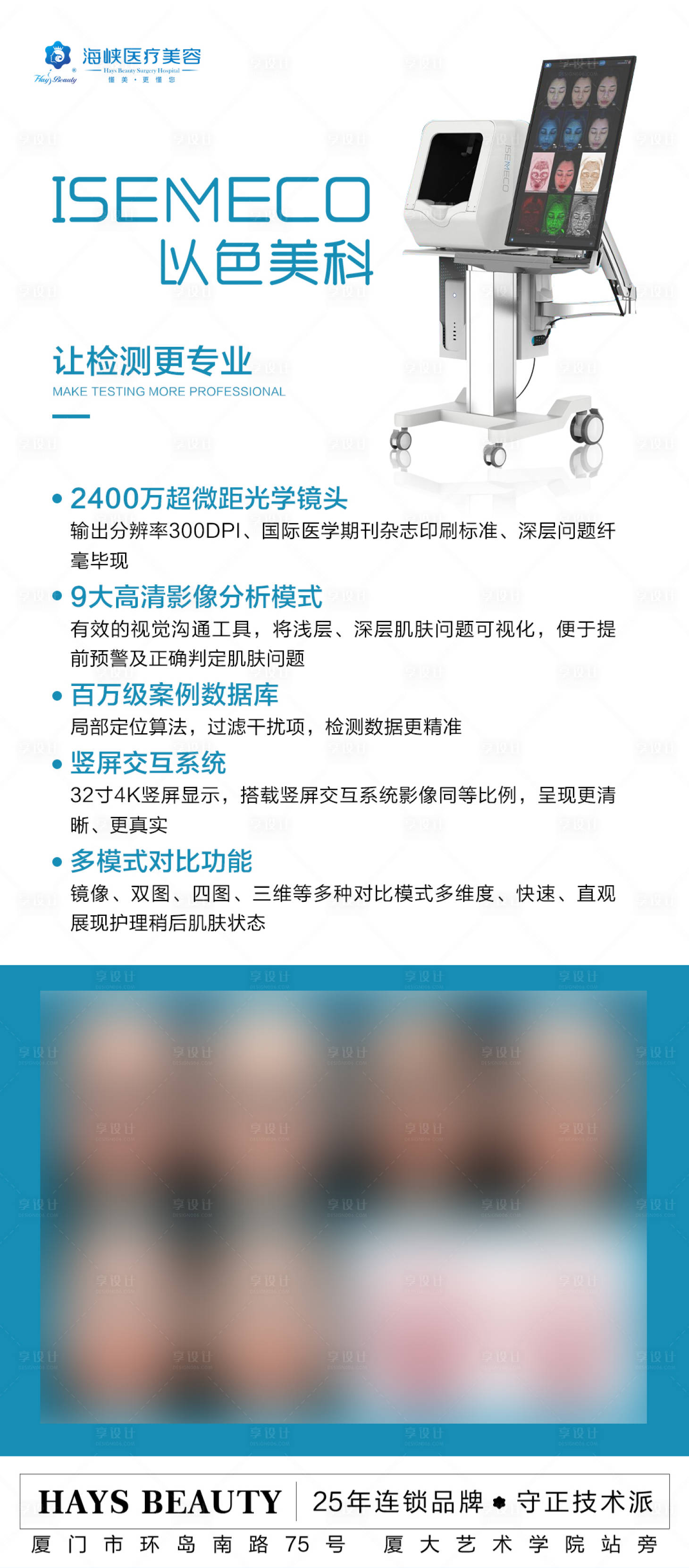 源文件下載【享設計】搜索編號：68890020595895068【醫療皮膚檢測海報】