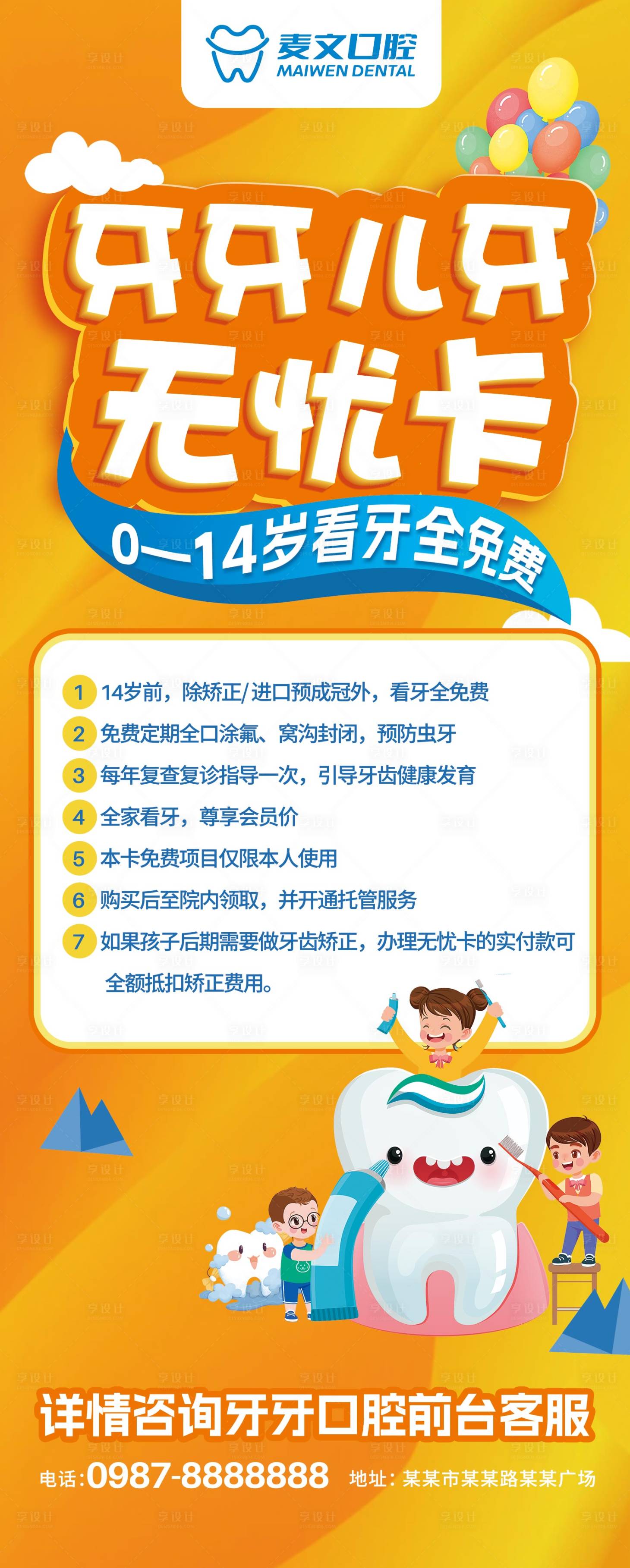 源文件下载【享设计】搜索编号：79860020249308959【儿牙无忧卡易拉宝展架】