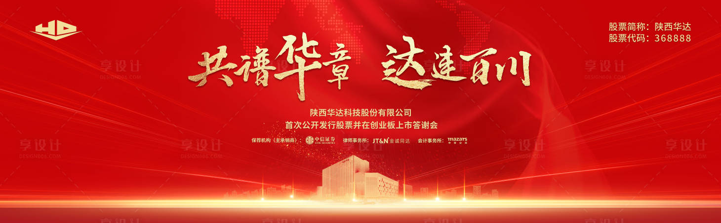 源文件下载【享设计】搜索编号：16200020140656052【科技公司上市主画面】