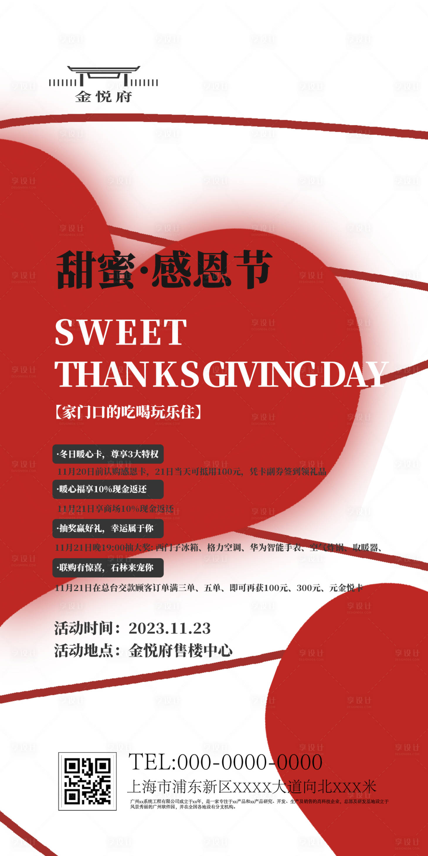 源文件下载【感恩节活动海报】编号：83660020242357991