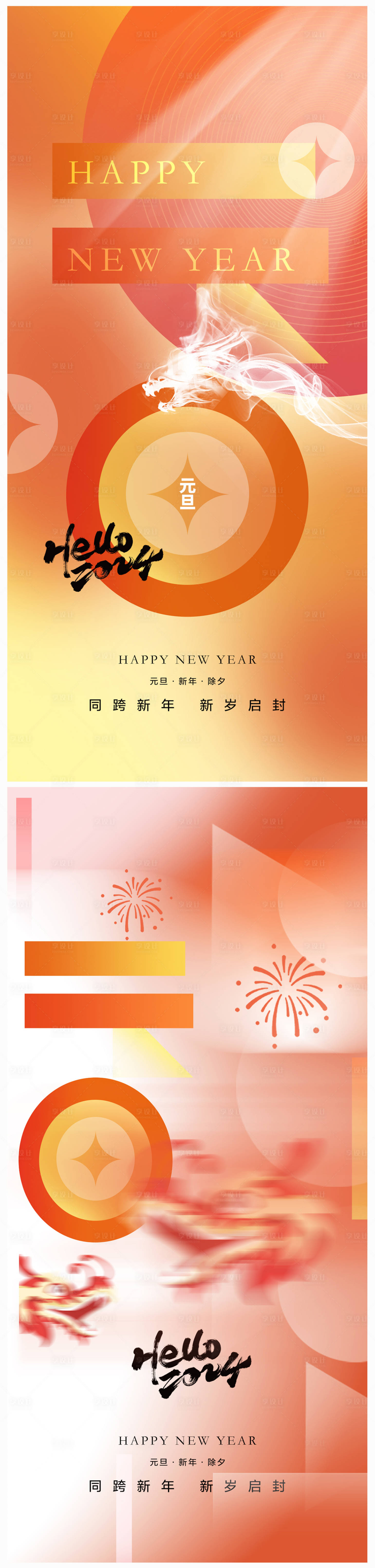 源文件下载【享设计】搜索编号：39000020175116071【元旦龙年春节除夕海报】