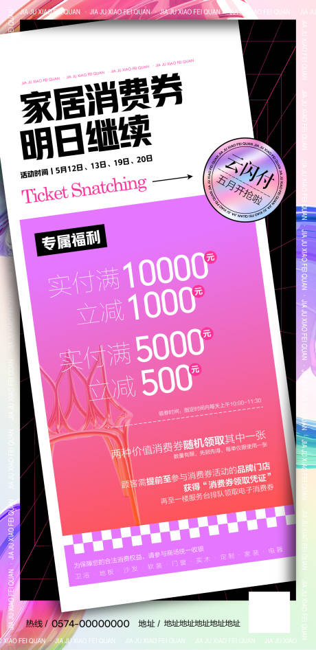 源文件下载【消费券】编号：71380020443419064