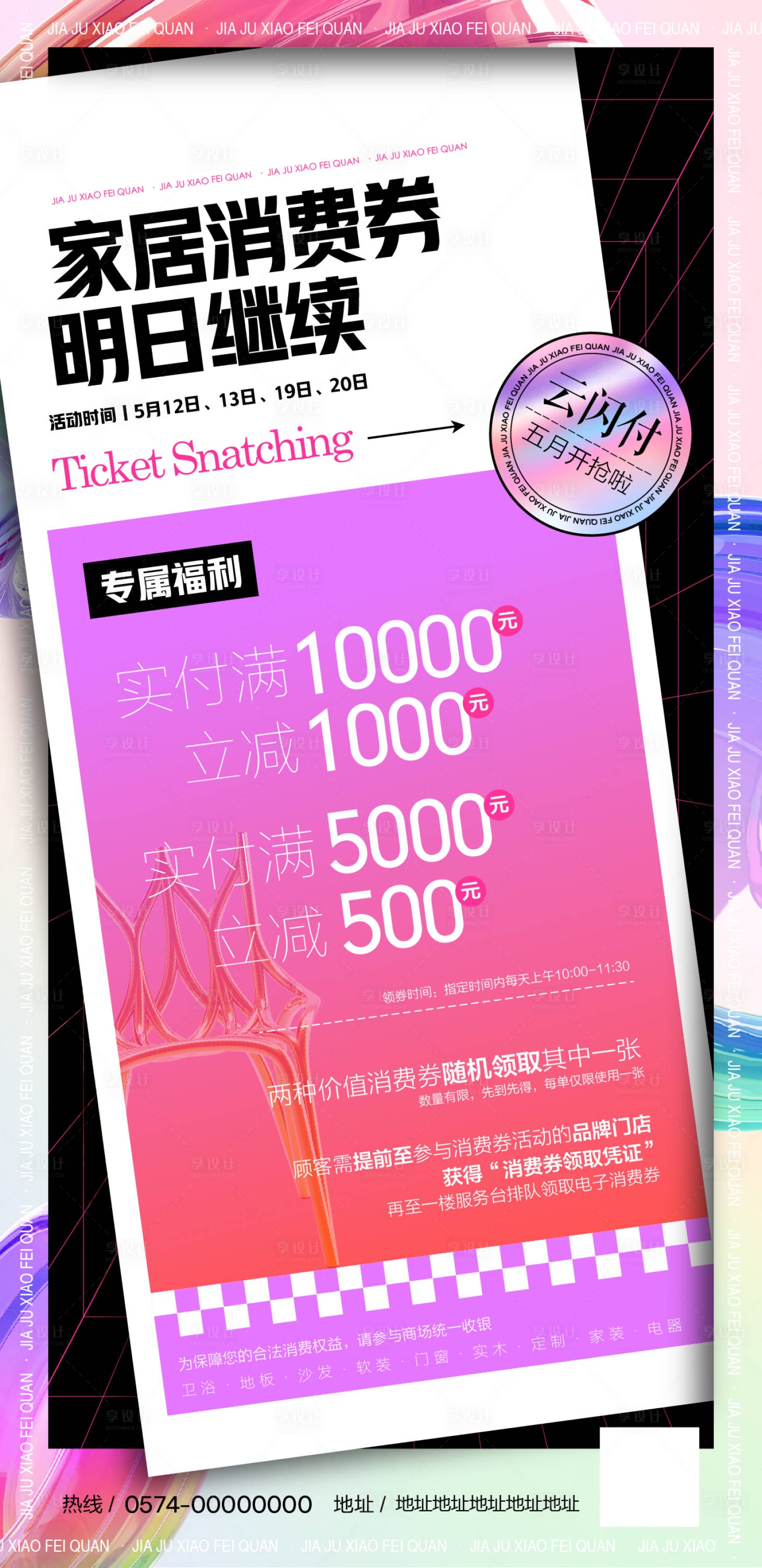 源文件下載【享設(shè)計(jì)】搜索編號(hào)：71380020443419064【消費(fèi)券】