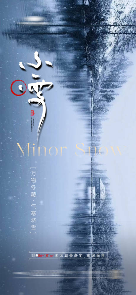 源文件下载【地产小雪海报】编号：13570020427911473