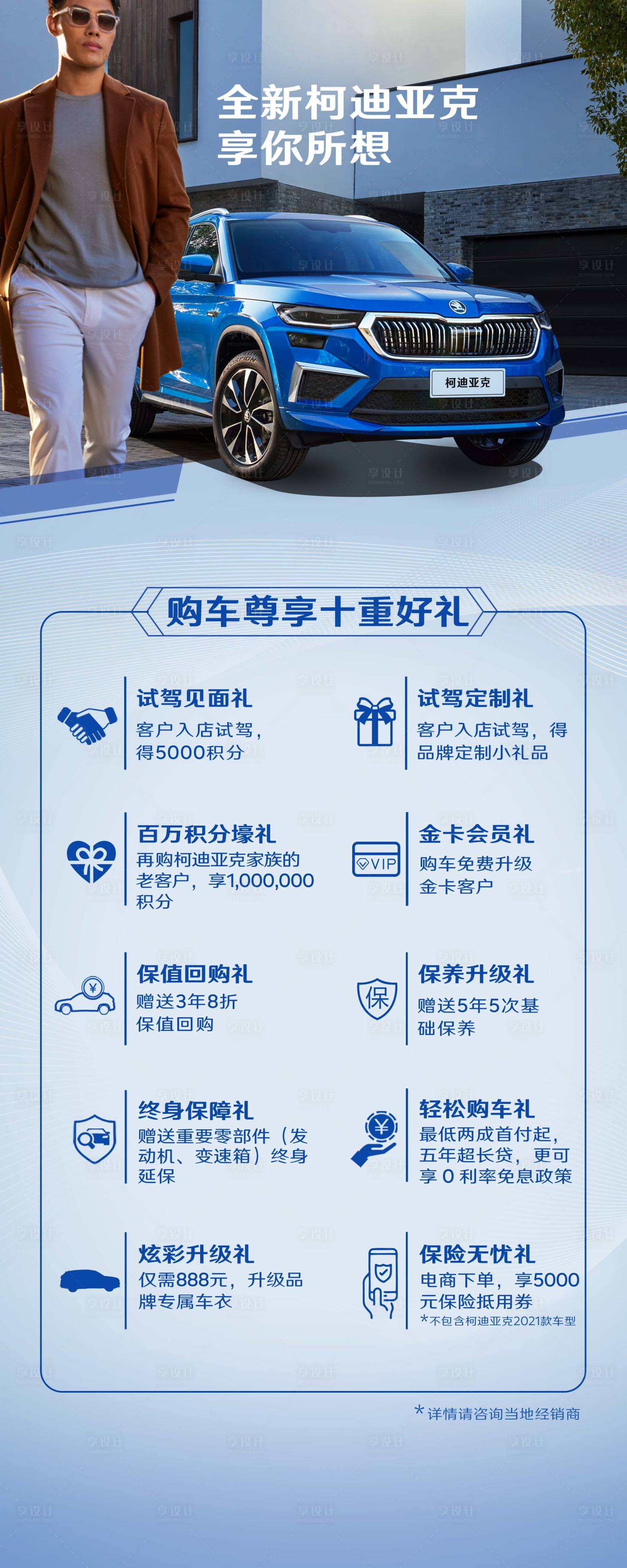 源文件下載【享設(shè)計(jì)】搜索編號(hào)：79480020556613393【新車上市十重禮海報(bào)】