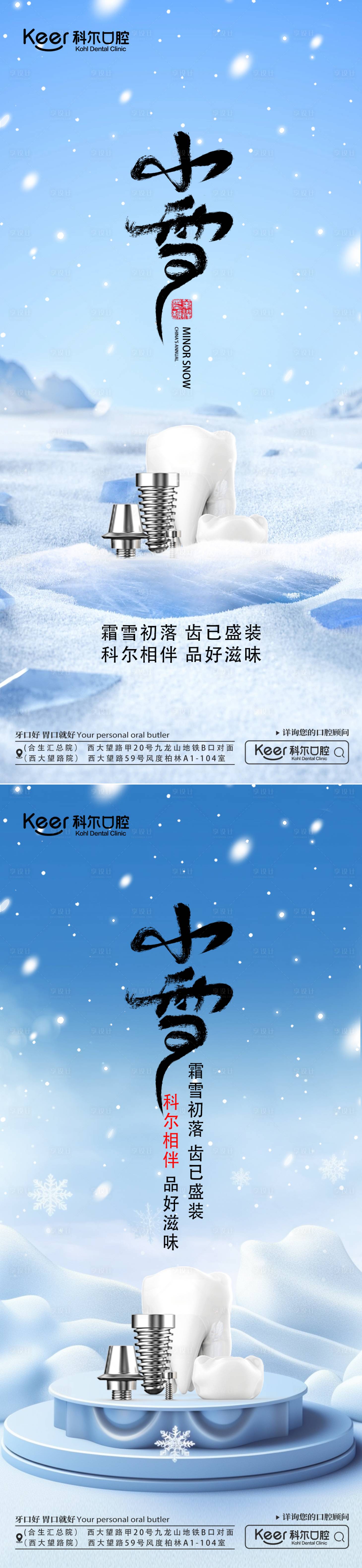 源文件下载【口腔小雪海报】编号：20231121090603594