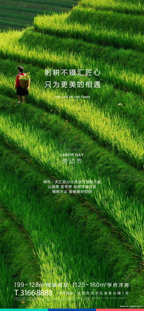 源文件下载【五一节日海报】编号：89520020566497800