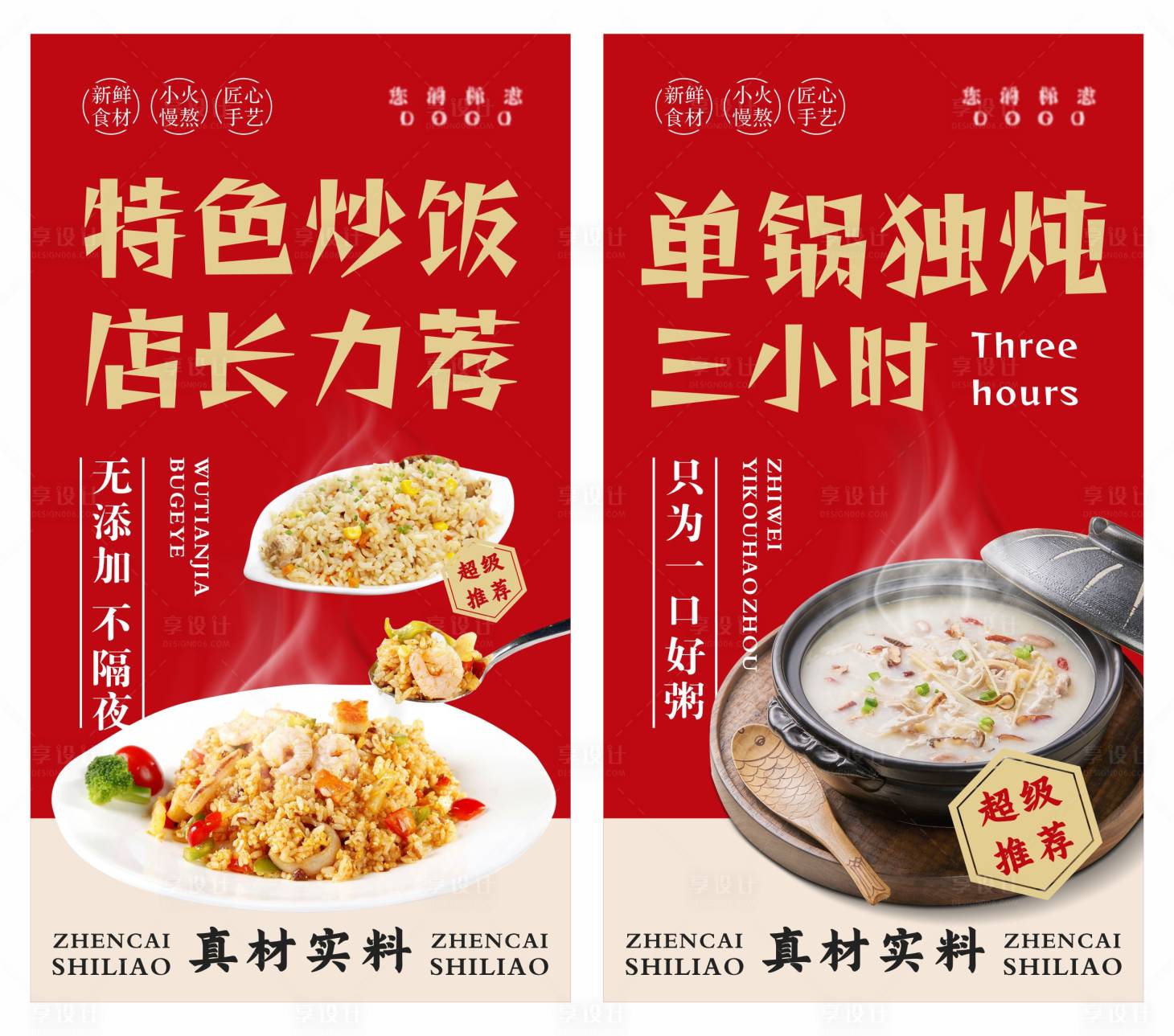 源文件下载【餐厅炒饭系列海报】编号：88240020437645678