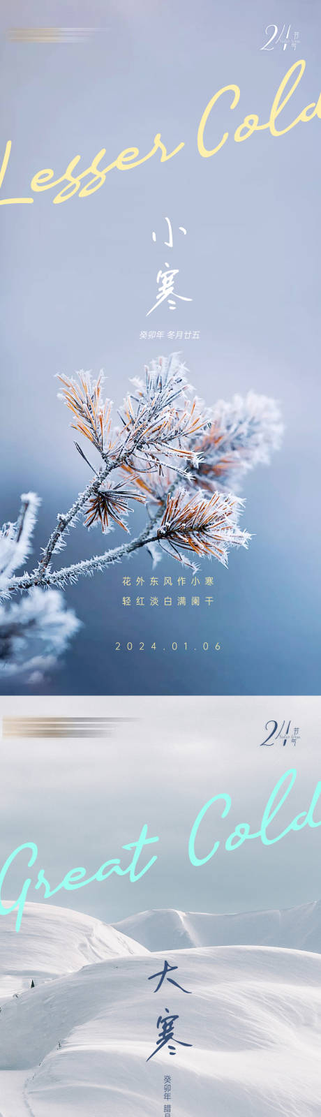 源文件下载【节气小寒大寒海报】编号：37220020565695317