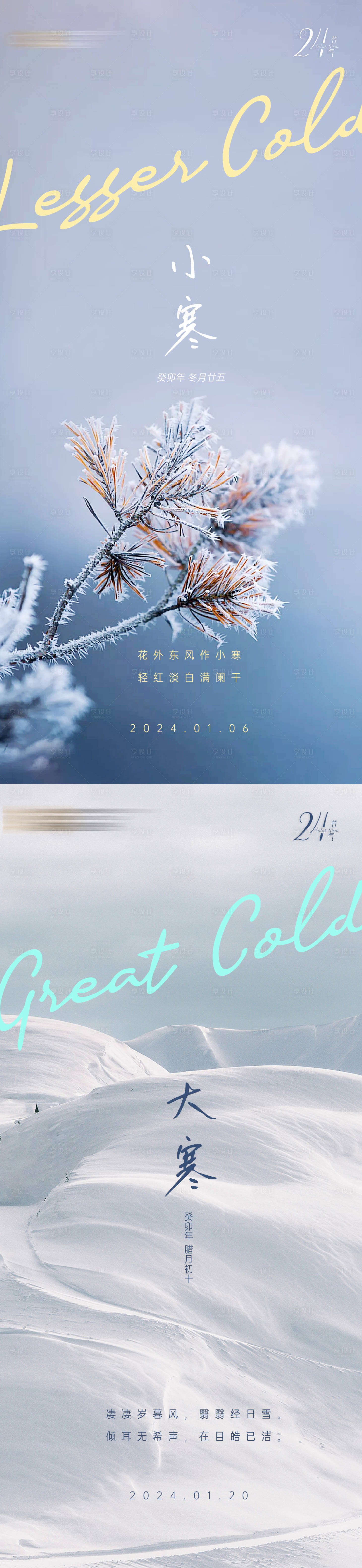 源文件下载【节气小寒大寒海报】编号：37220020565695317