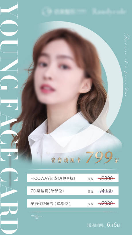 源文件下载【医美活动海报】编号：34950020702339910