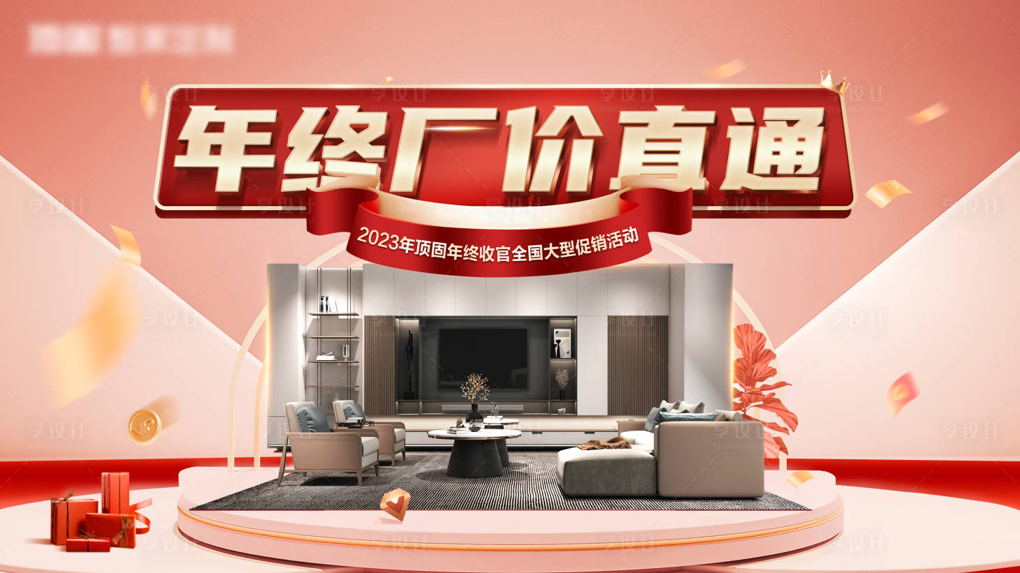 源文件下载【享设计】搜索编号：69630020502598463【双十二促销主画面】