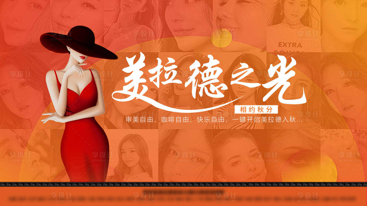 源文件下载【医美活动背景】编号：40800020447643451