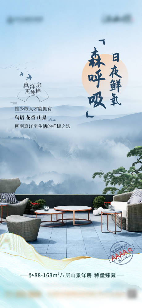 源文件下载【地产海报】编号：47500020494887205