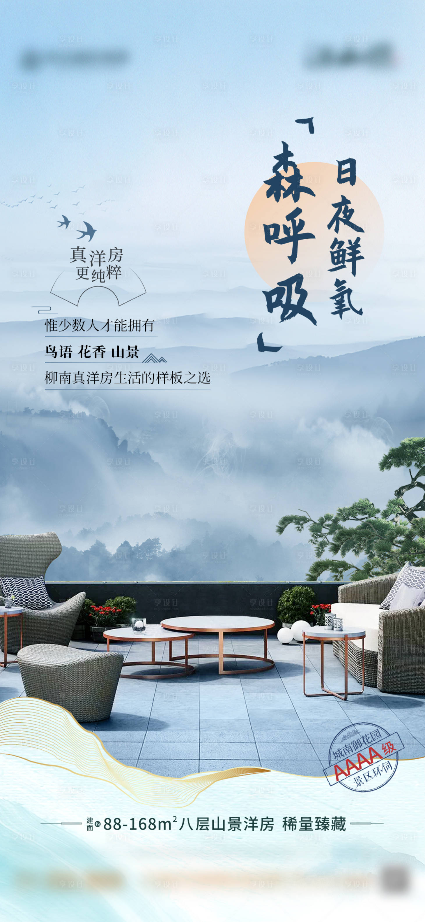 源文件下载【享设计】搜索编号：47500020494887205【地产海报】