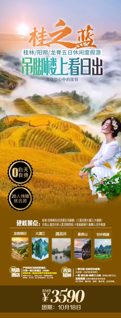 源文件下载【桂林旅游海报】编号：28020020698676791
