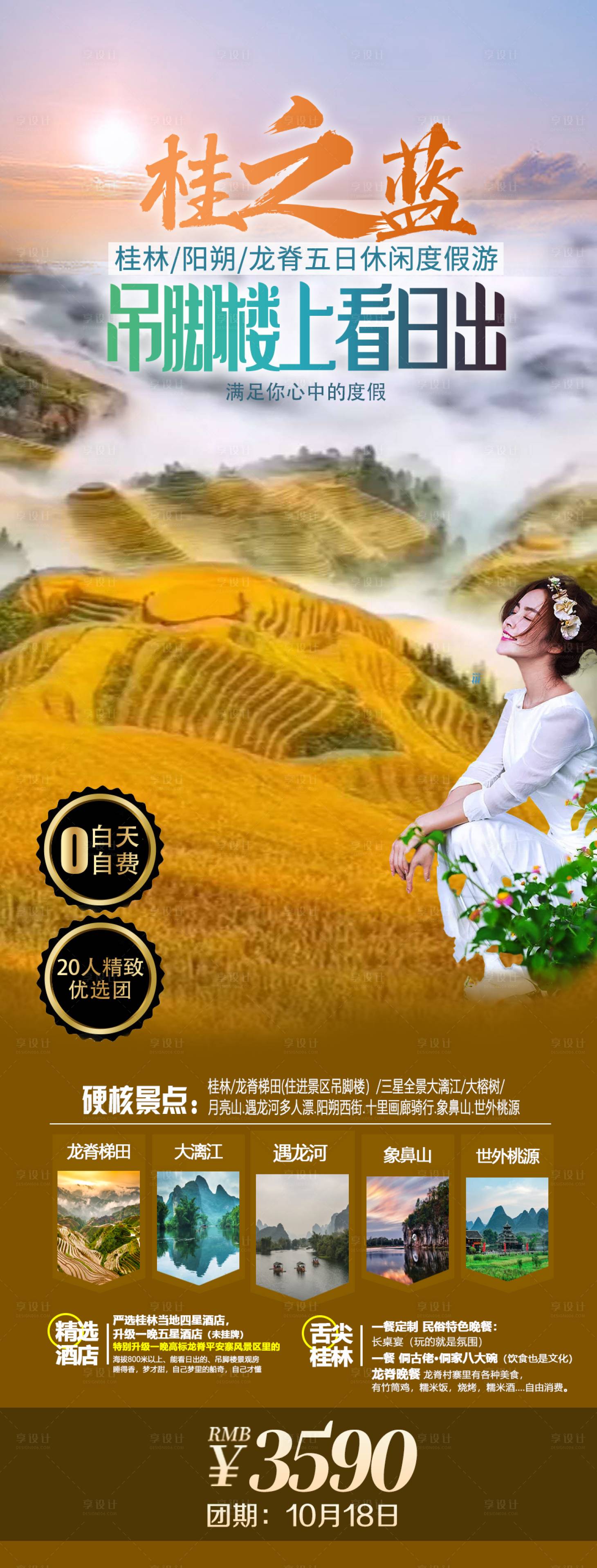 源文件下載【享設計】搜索編號：28020020698676791【桂林旅游海報】